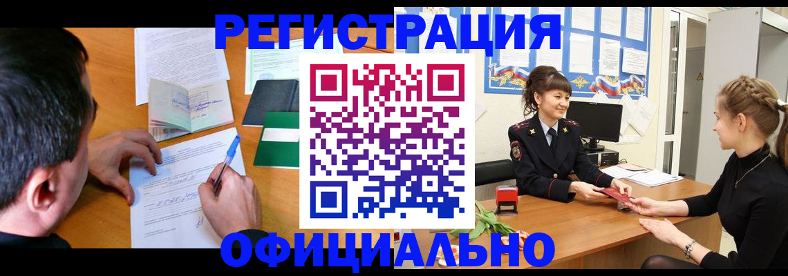 регистрация в Нефтегорске