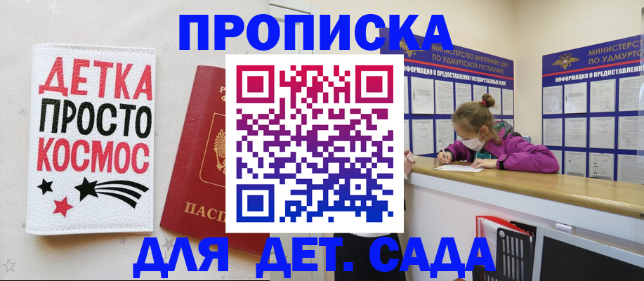 прописка 2025 в Нефтегорске