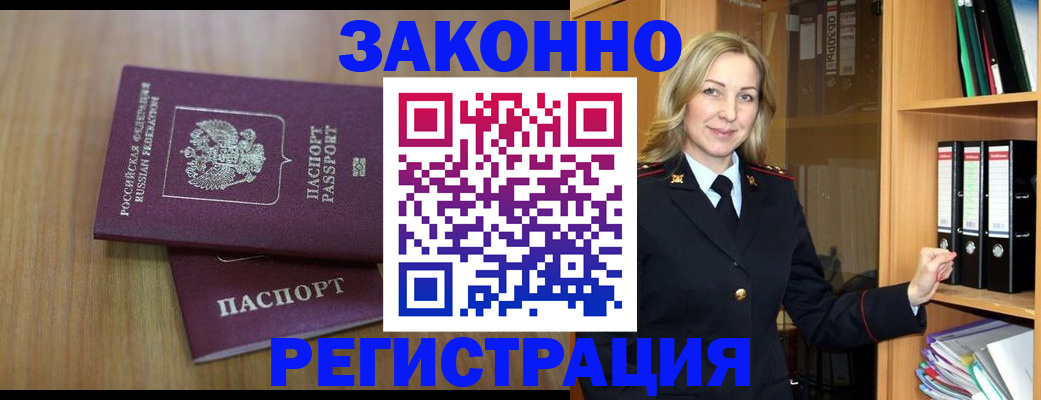 прописка штамп в Нефтегорске