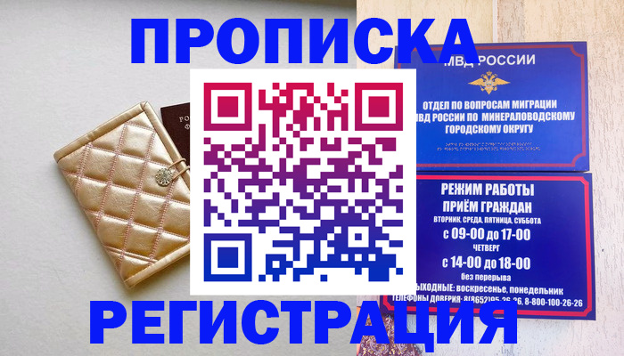 прописка от собственника в Нефтегорске